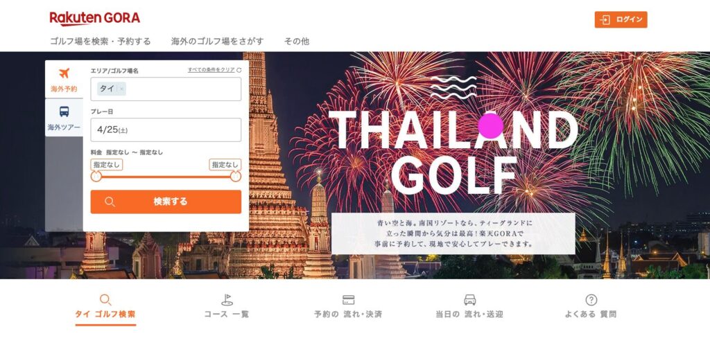 タイゴルフの日本語予約サイト比較（手配会社・プラン一覧）