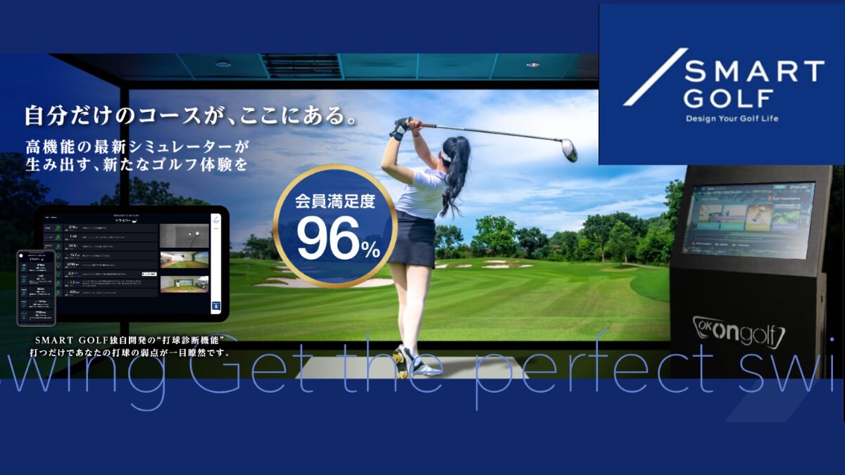 SMART GOLF東神奈川第一京浜店のシミュレーター