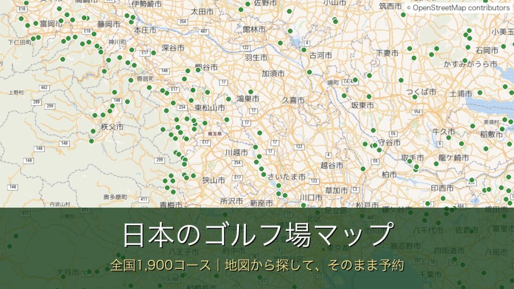 日本のゴルフ場マップ 全国1900コース