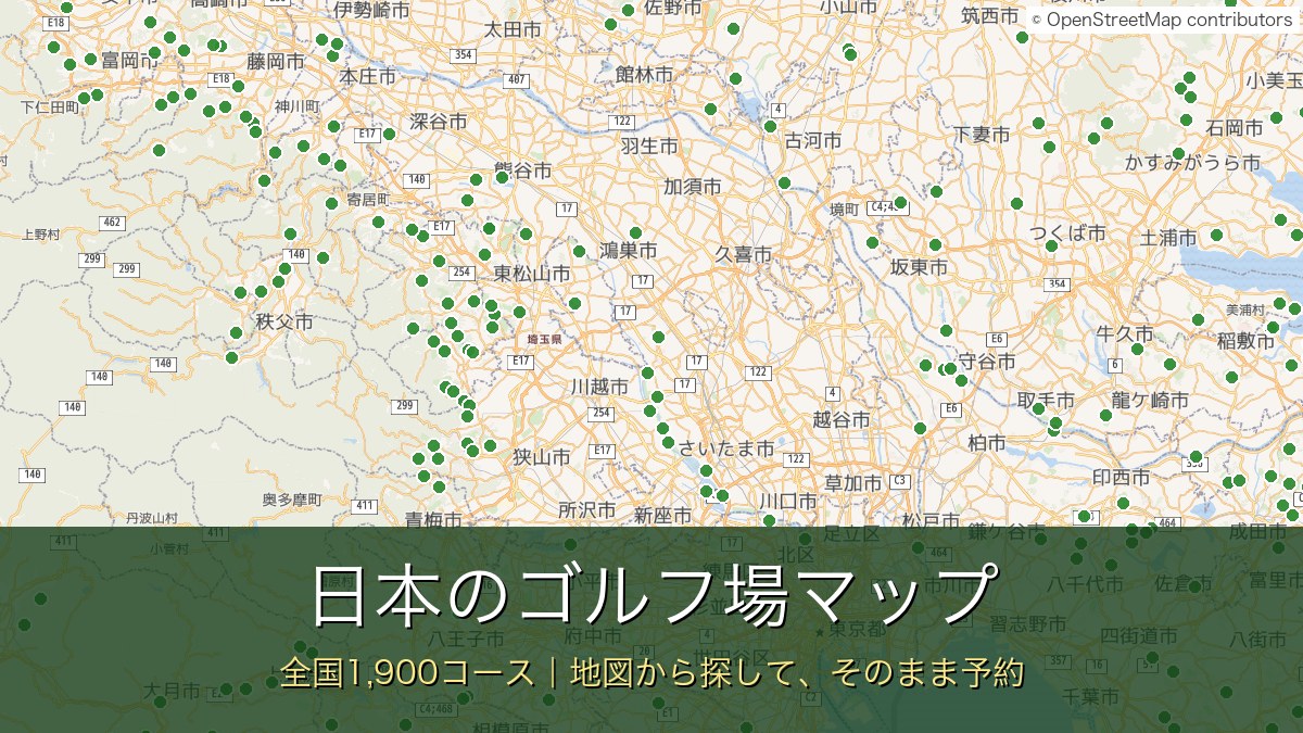 日本のゴルフ場マップ 全国1900コース