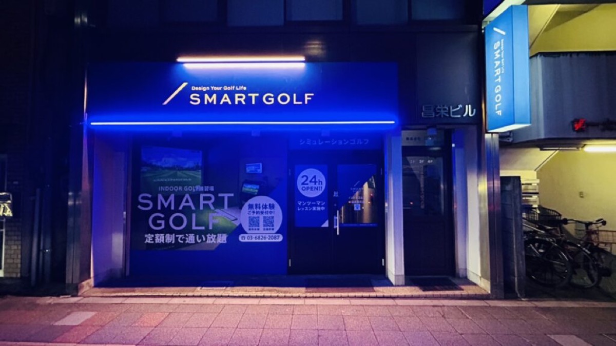 SMART GOLF 大宮高鼻町店の外観