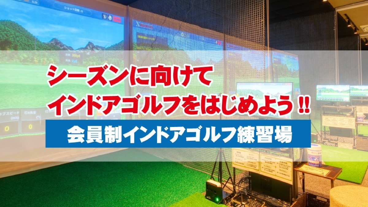 ゴルフドッグ大宮のインドアゴルフ打席
