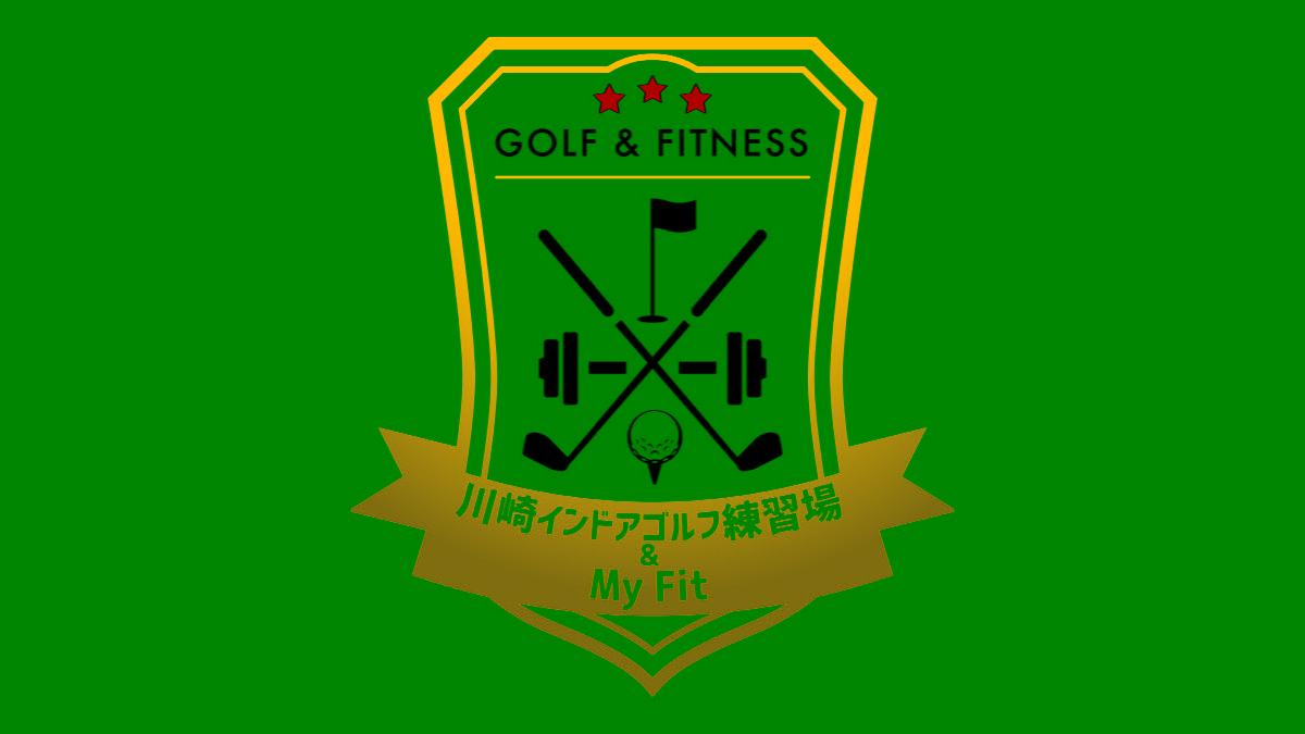 川崎インドアゴルフ練習場&MyFitのロゴ