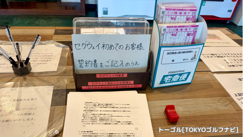 セグウェイの利用案内と誓約書