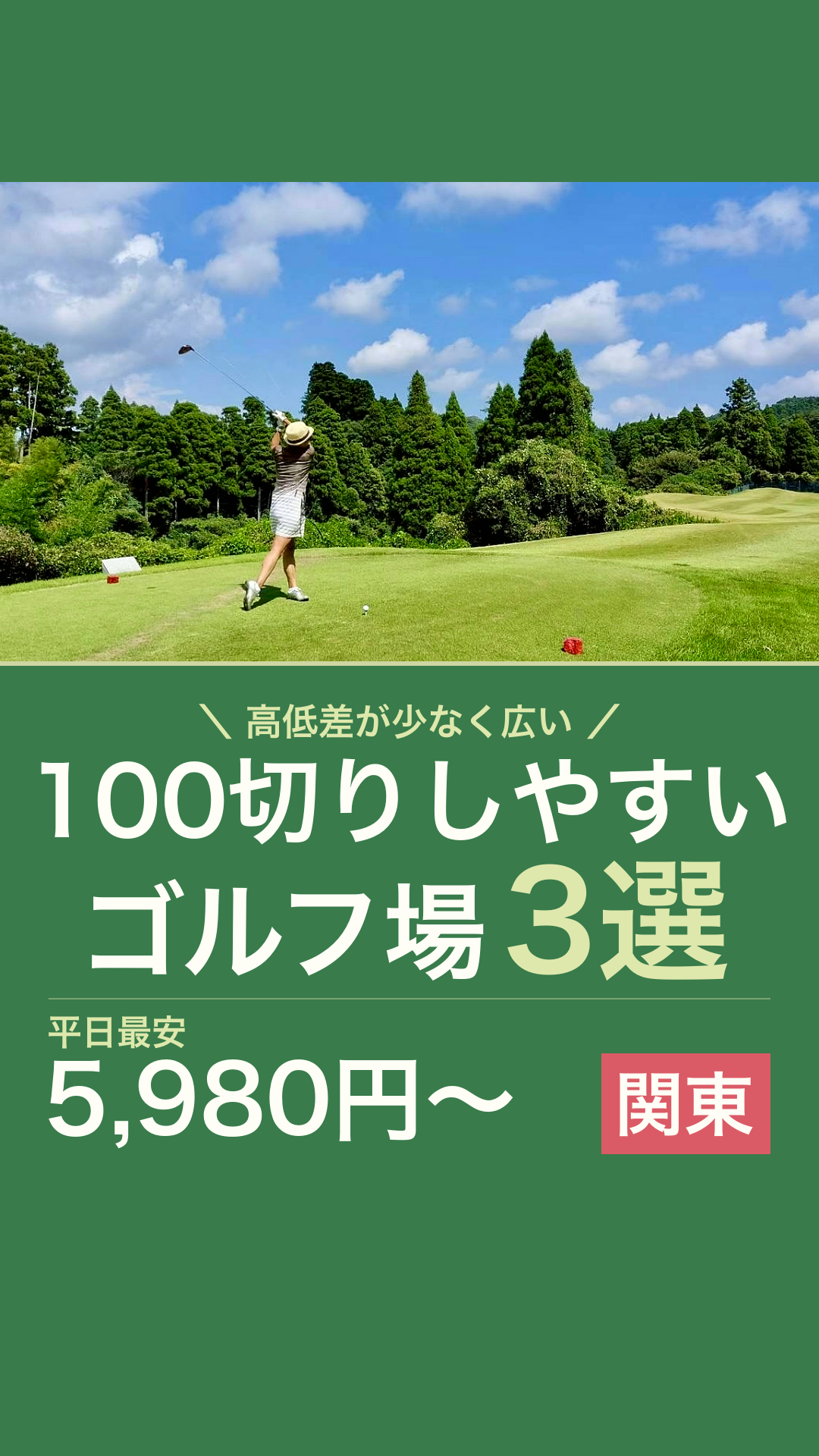 100切りしやすいゴルフ場3選のリールカバー