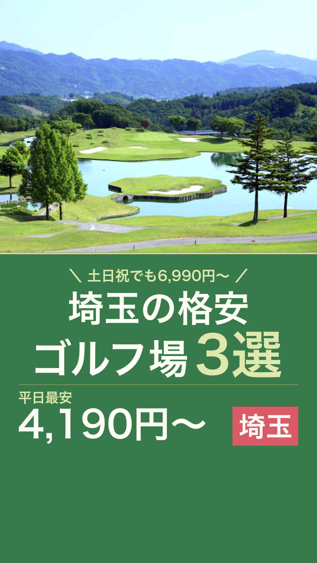 埼玉の格安ゴルフ場3選のリールカバー