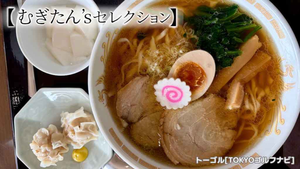 皐月ゴルフ倶楽部 佐野コースの昼食で食べた佐野ラーメン
