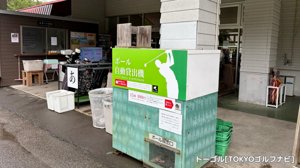 弟子屈カントリークラブの練習ボール自動販売機