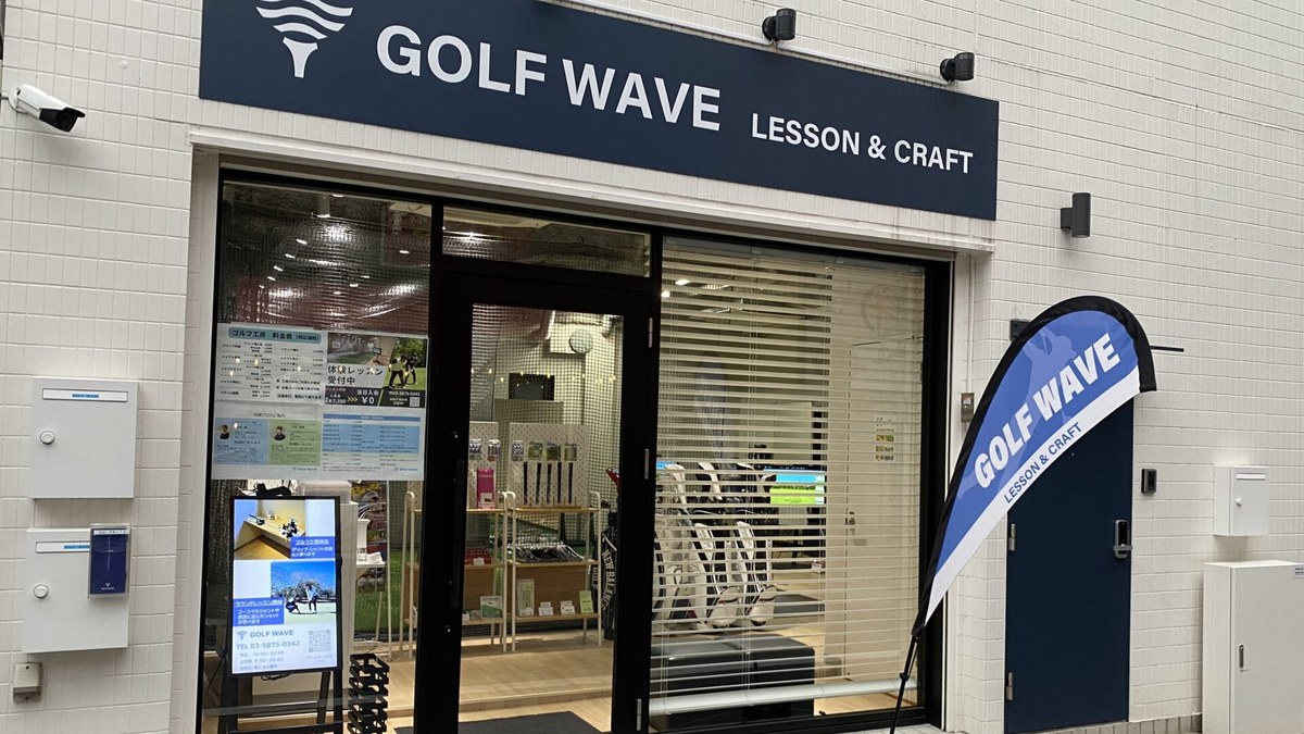 GOLF WAVE亀戸の店舗外観