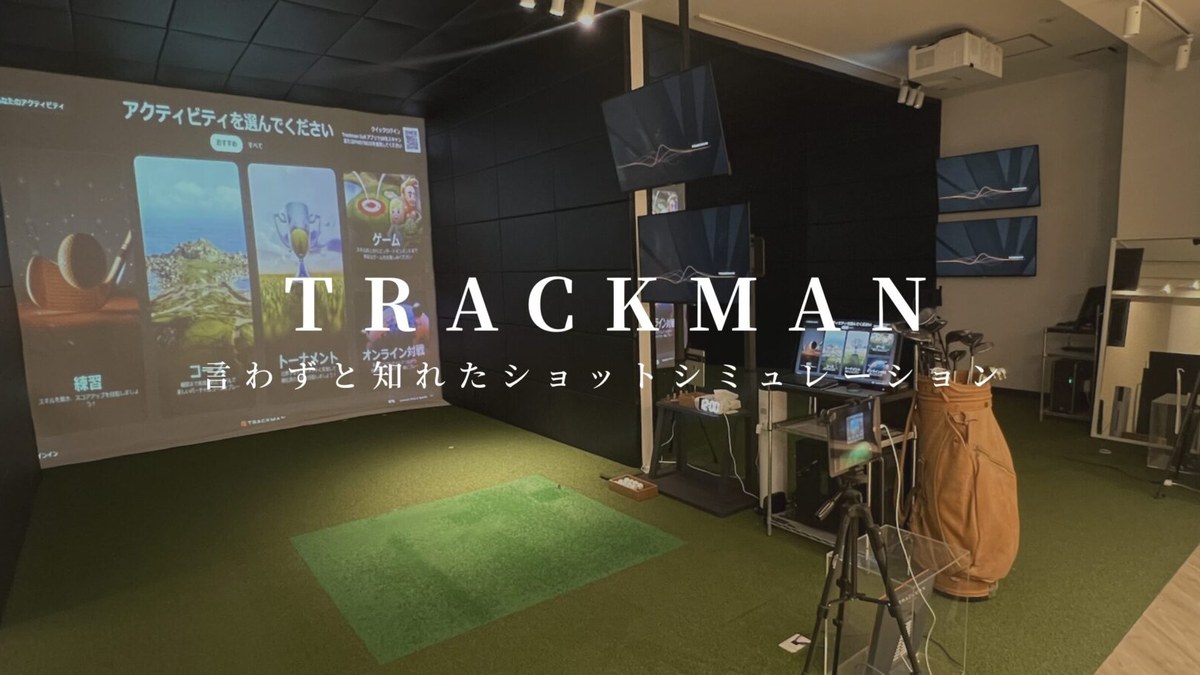 KASAI GOLF BASEのトラックマン打席