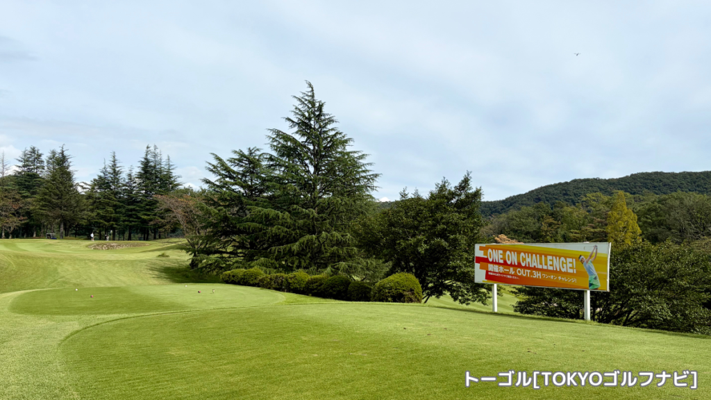 足利城ゴルフ倶楽部OUT3番のティーと「ONE ON CHALLENGE!」の看板