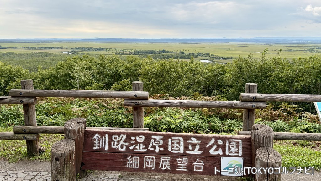 釧路湿原国立公園 細岡展望台の看板と湿原