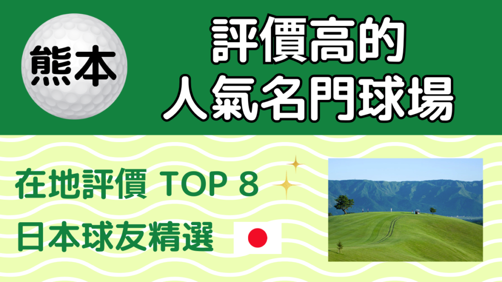 熊本 評價高的人氣名門球場